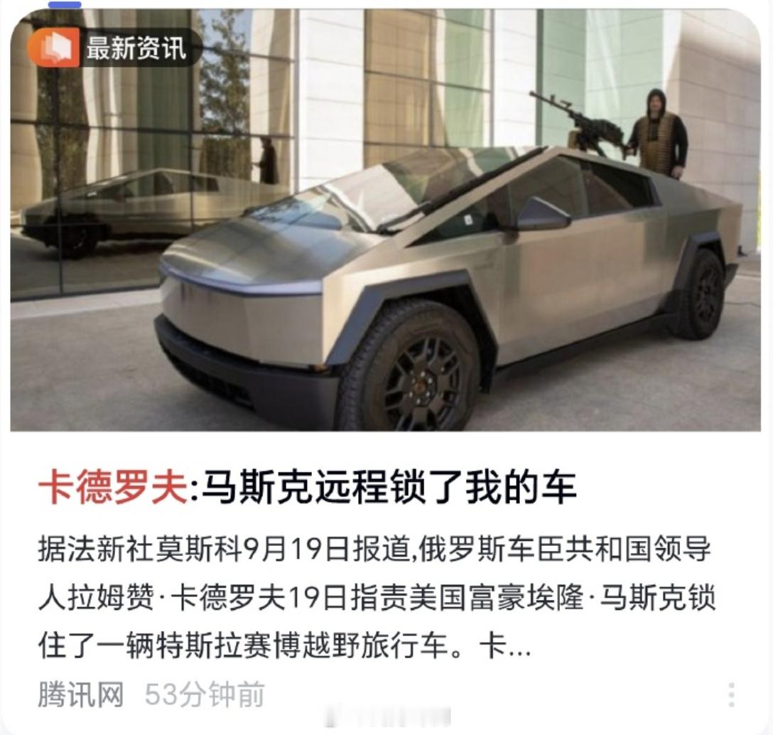 你看是不是，只要车辆远程控制权在厂商手里，他们随便收拾你。基本每一辆电车都有可能