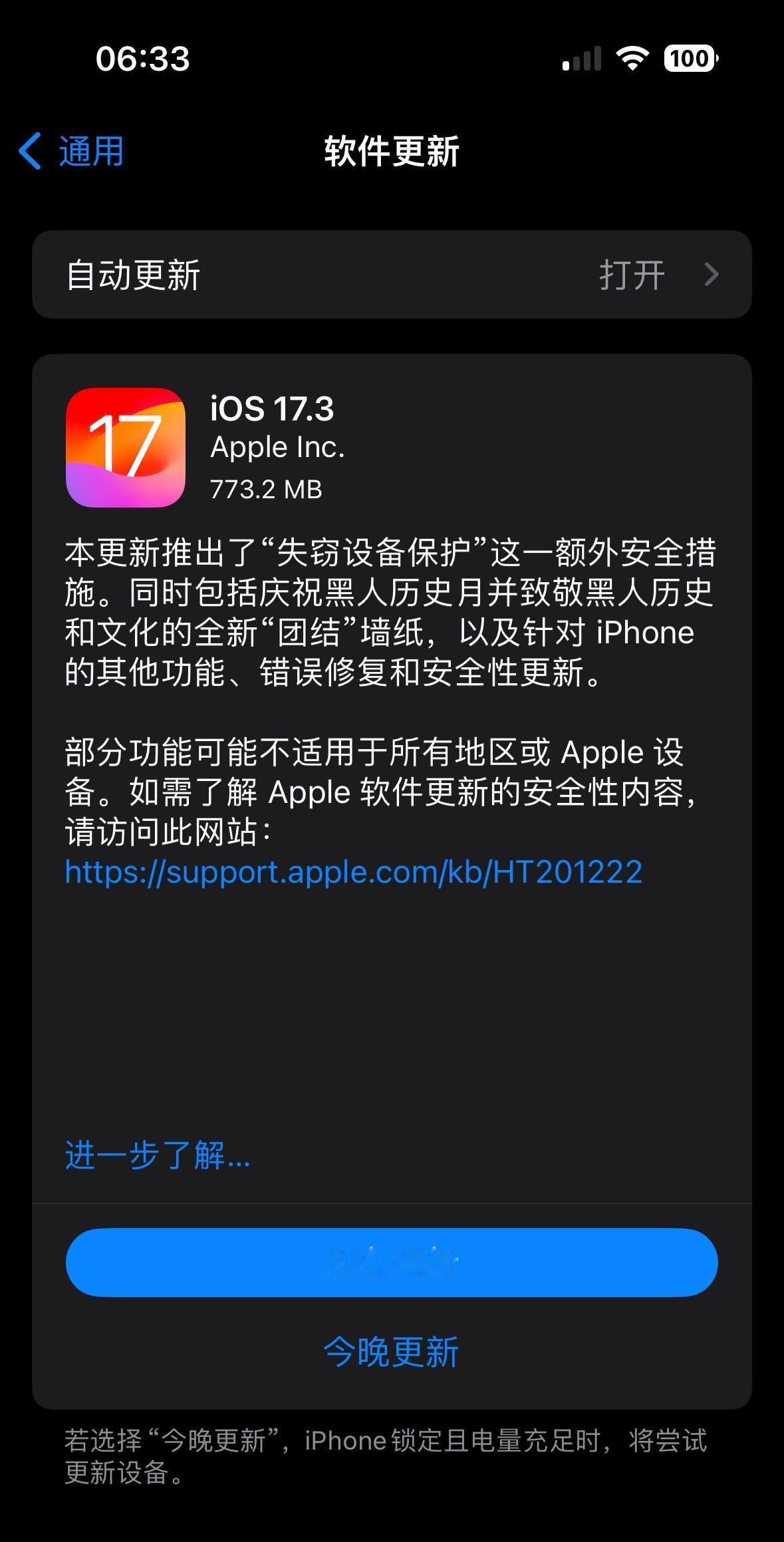 更新了iOS 17.3之后，你们的iPhone电池续航变好了，还是变差了？[吃瓜