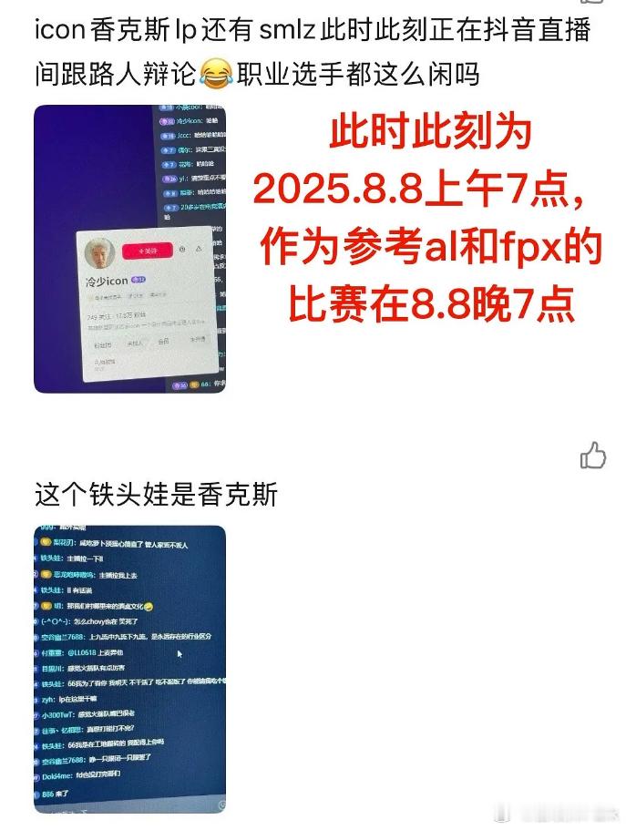 在AL对战FPX之前，私信已经被香克斯相关的投稿刷屏了， 网传老香一大早和别人对