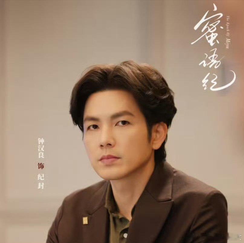 朱珠×钟汉良：熟男熟女氛围感拉满，张力够足，就是少了点破釜沉舟的宿命感 