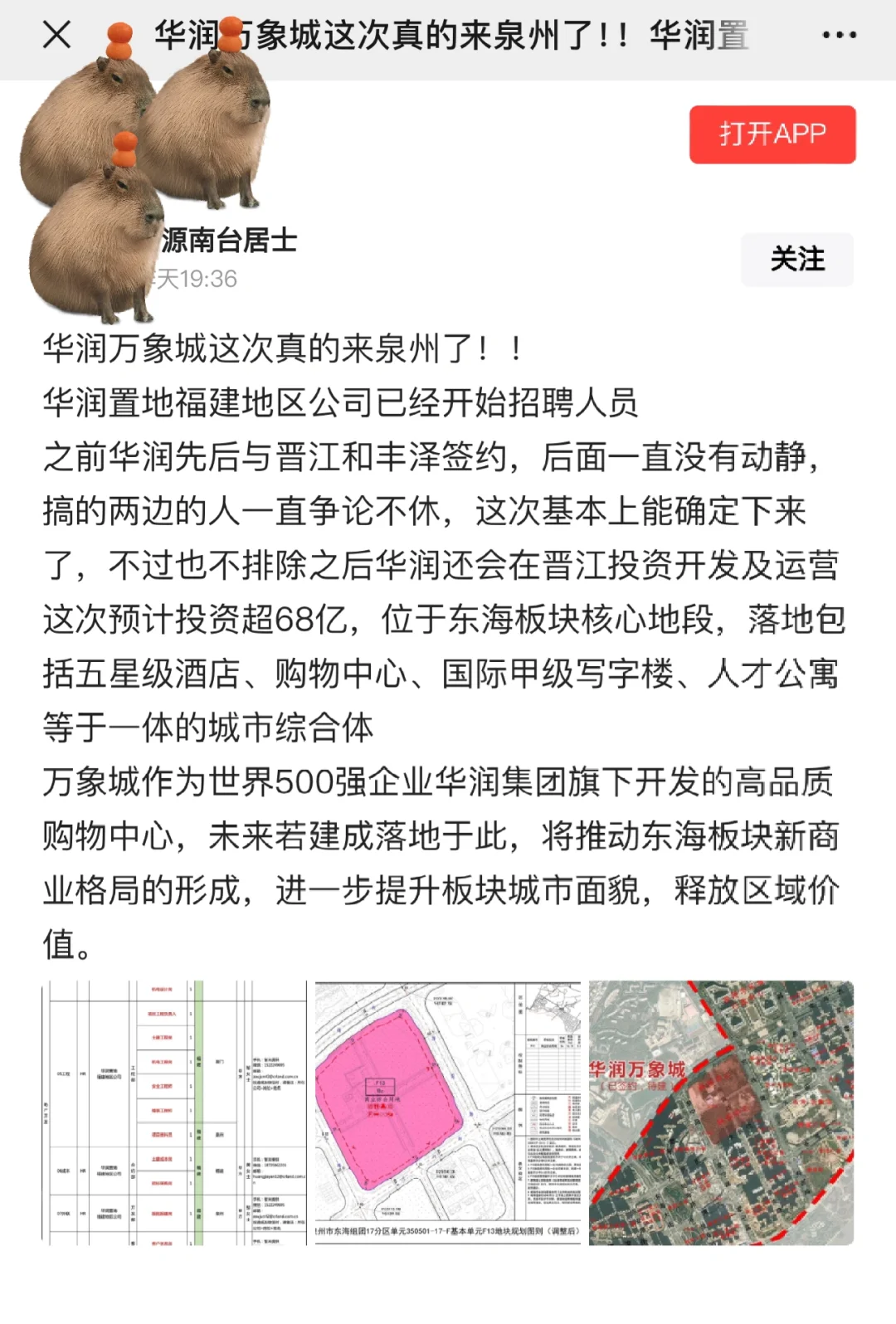 卧槽！泉州要有万象城了？！！