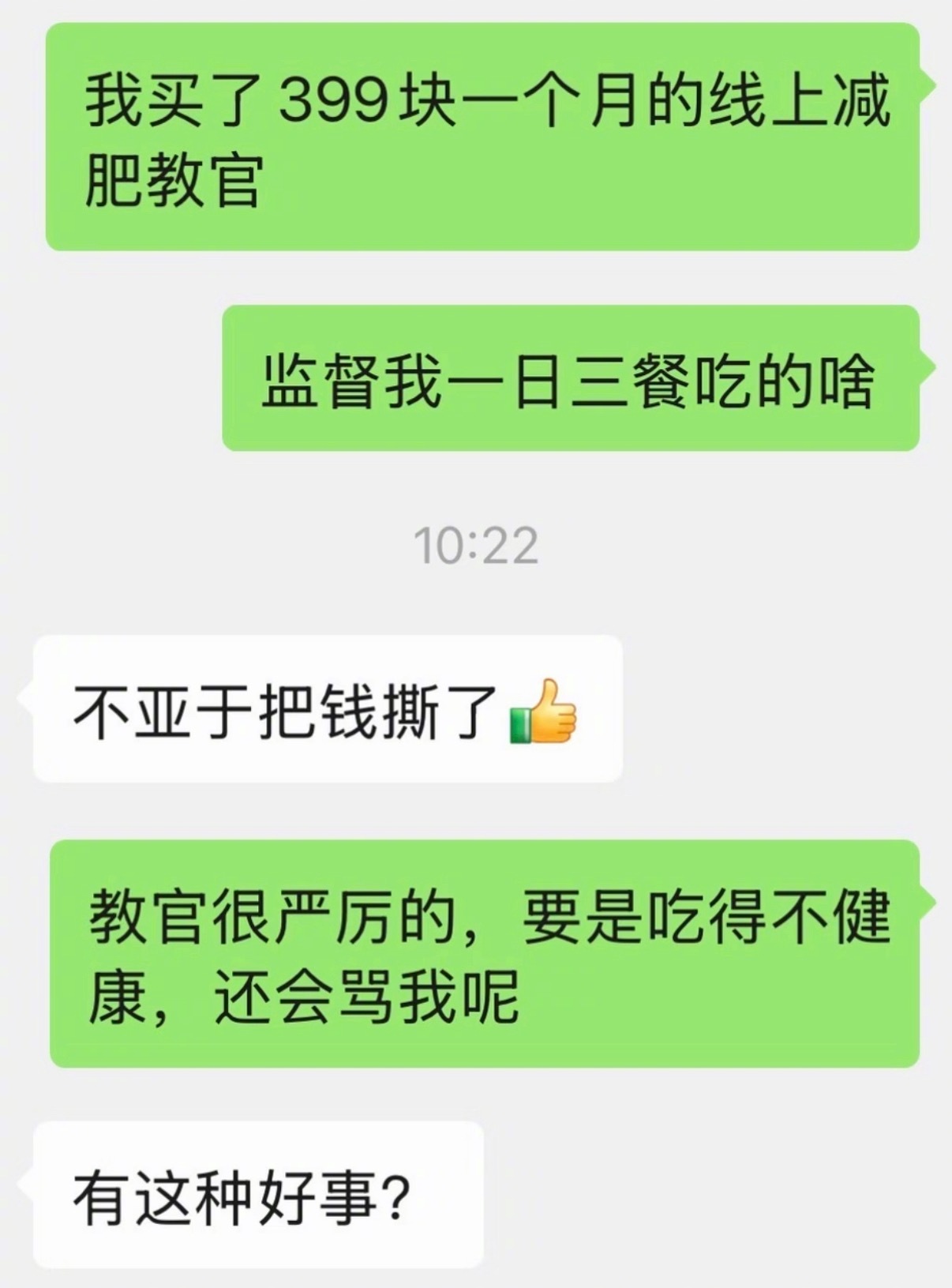 当我和毒舌男神说花钱请人骂我..... ​​​