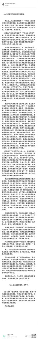 教培机构最近很狂。跑到大学骂学生张小龙的两次道歉这是死在AI的第二个人第一个认识