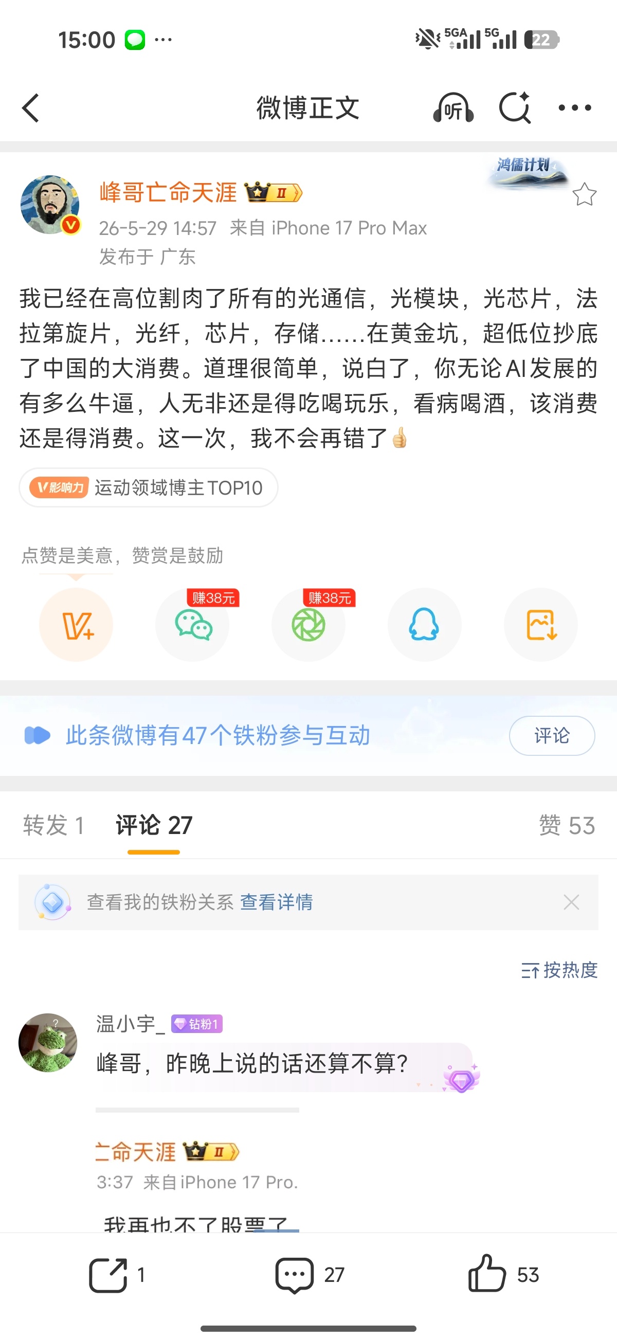 A股散户中的佼佼者峰哥卖掉光模块了，下周一会有逆转效应么，看看有没有成为新一代金