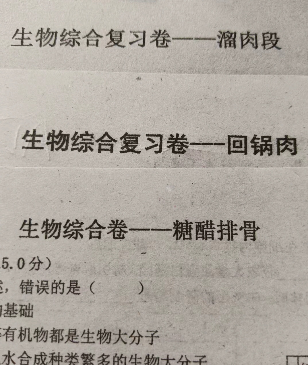 不懂就问这是什么新型起名方式课代表发作业：谁还没有糖醋排骨?班主任坐在讲台上： 