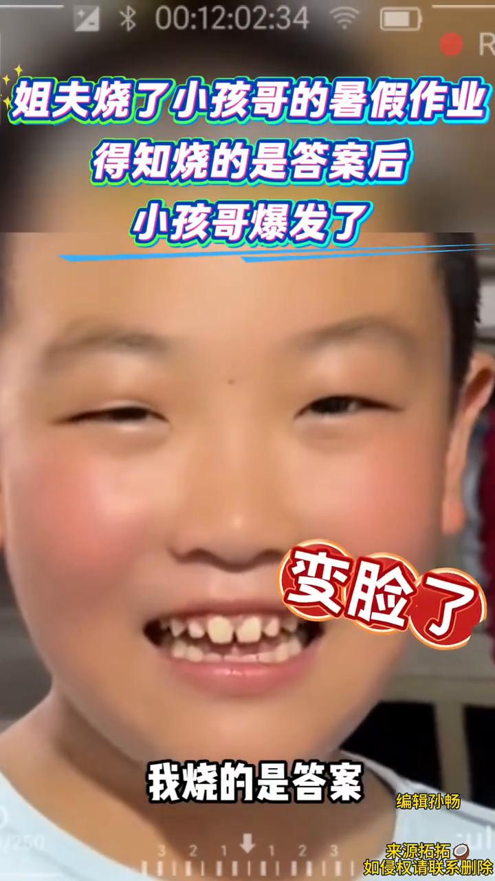 姐夫烧了小孩哥的暑假作业。
来源：拓拓O。
媳妇烧这个，这个烧的快。我的暑假作业