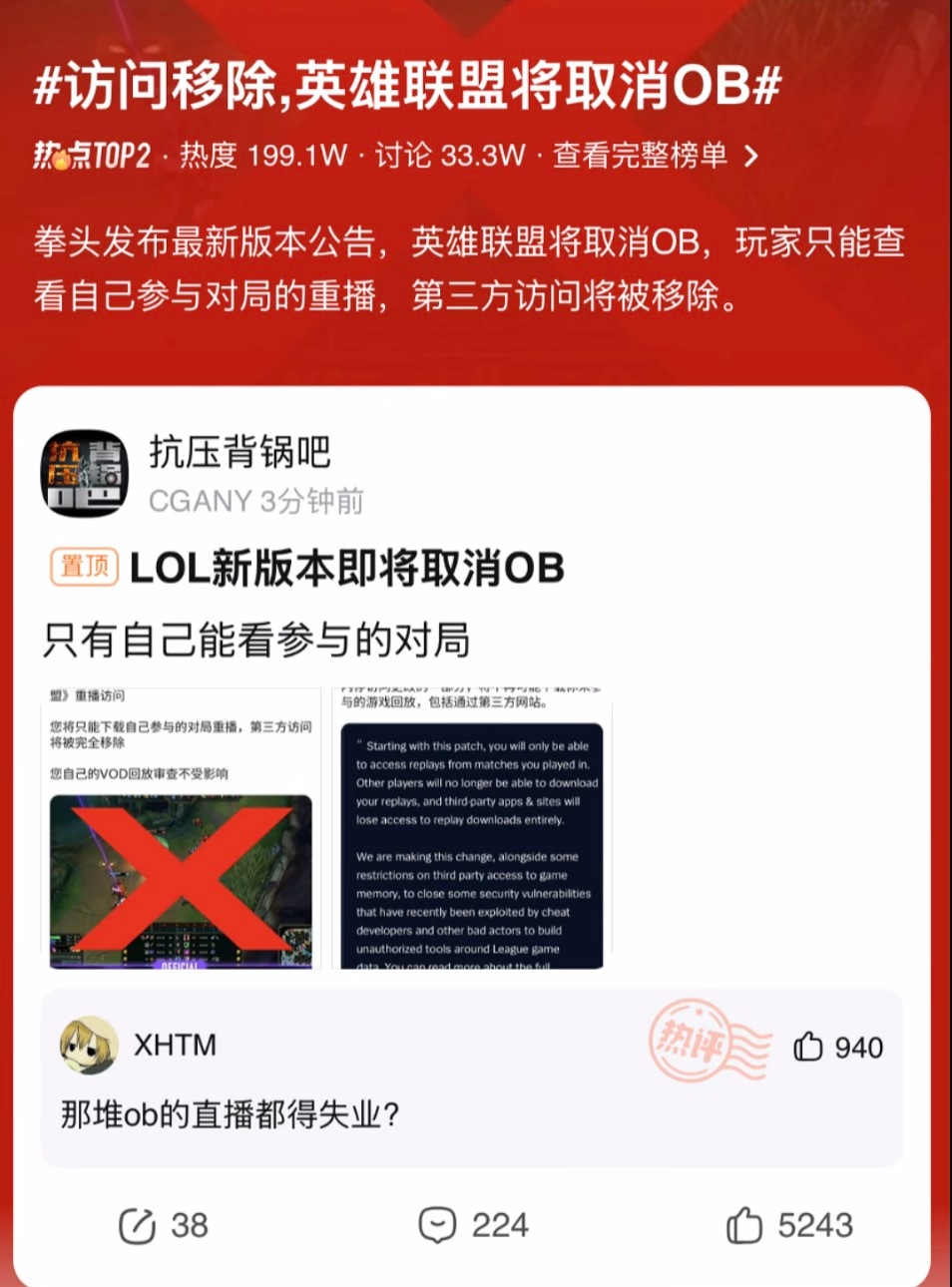英雄联盟或将取消OB！本来就没有新人慢慢的凉了，现在又搞这一出拳头自己管不了AI