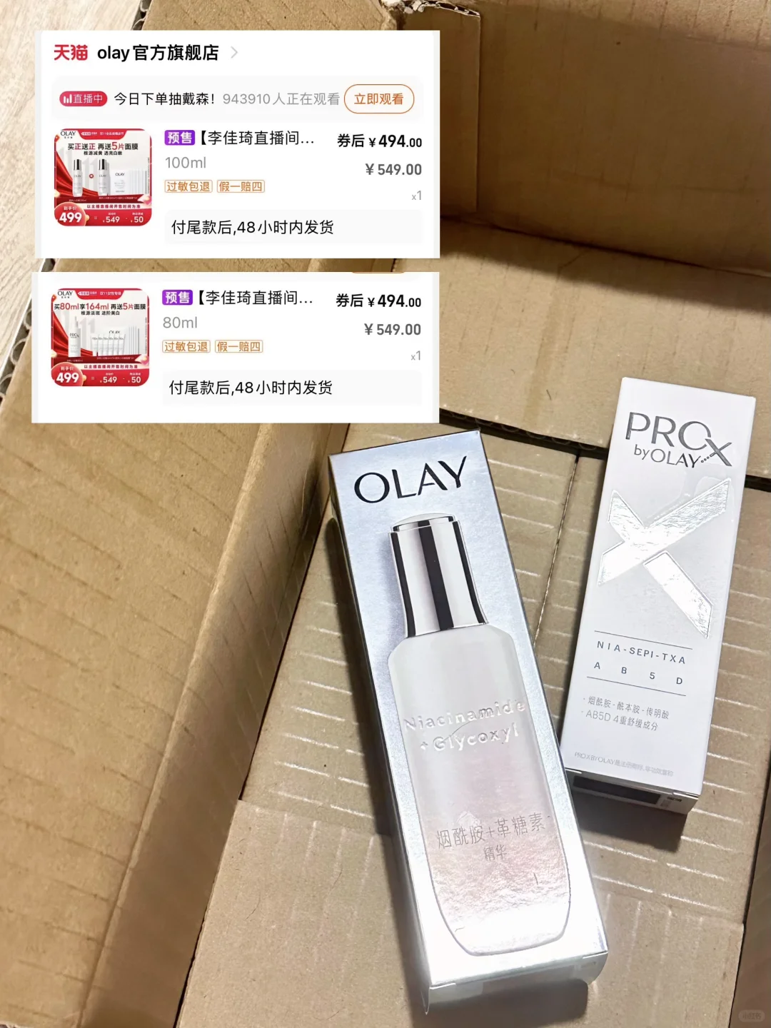 OLAY小白瓶都买回来了，想买的可以进来聊聊