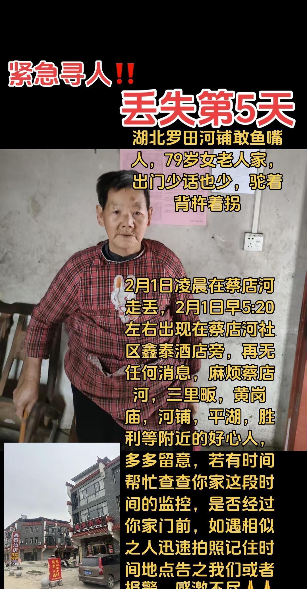 紧急寻人，请求支援‼️。报过110，找过村干部，贴过寻人启事，找过蓝天救援队，发