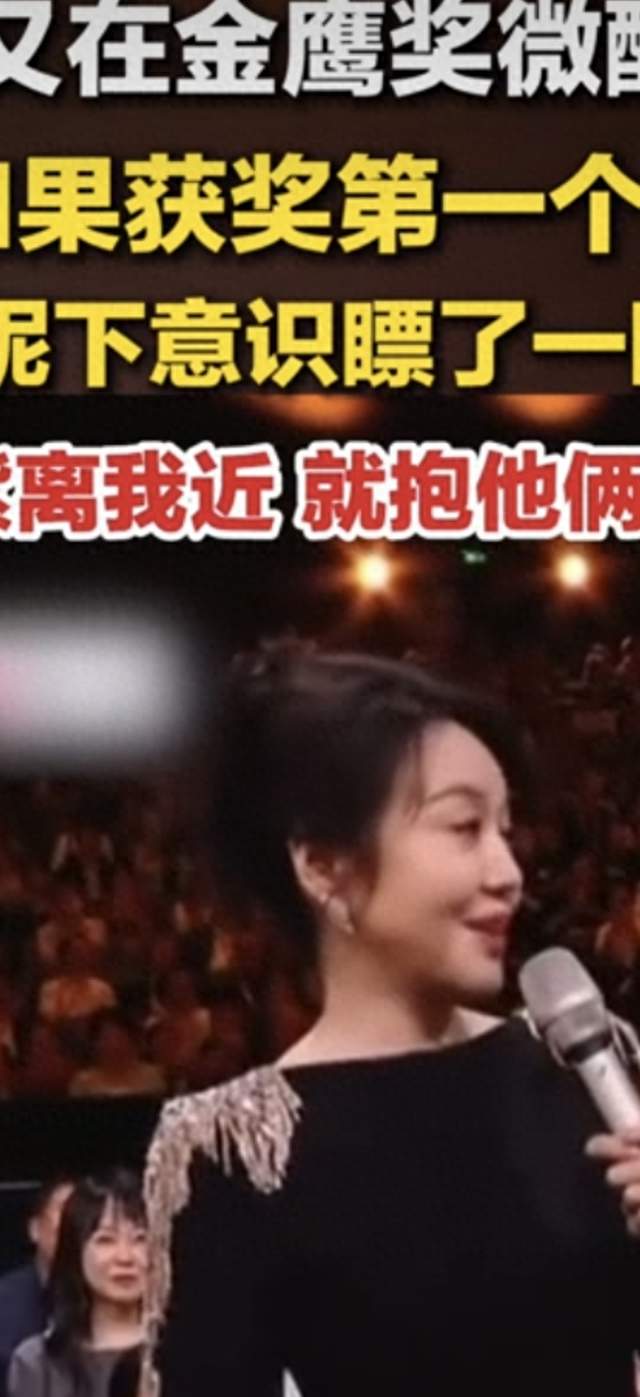 闫妮又在金鹰奖微醺上了