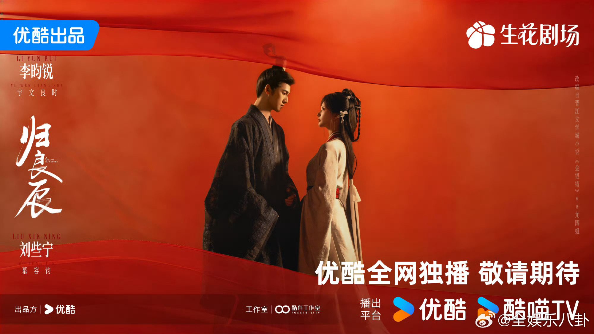 李昀锐刘些宁归良辰双人海报李昀锐刘些宁双人海报 李昀锐刘些宁《归良辰》双人海报?