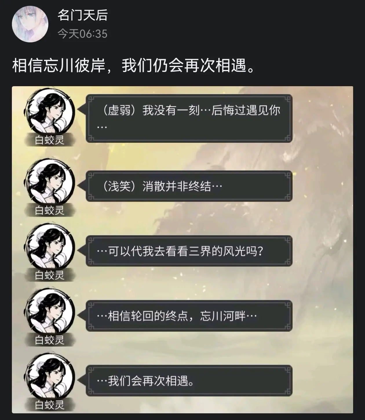 相信轮回的终点，忘川彼岸，我们仍会再次相遇