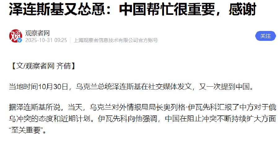 急报！急报！
 
据最新报道，乌克兰总统泽连斯基在记者会上宣布了面向中国的求助诉
