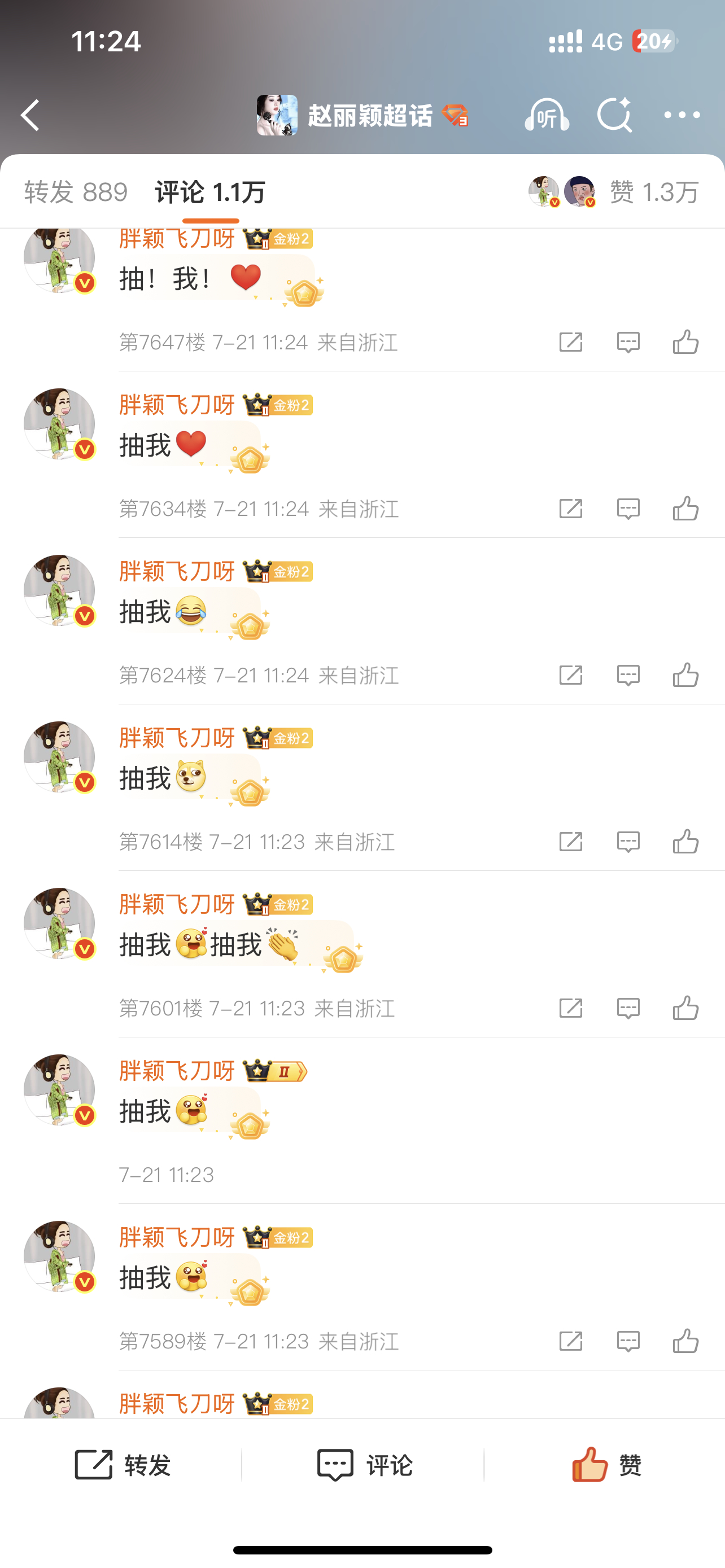 抽我！赵丽颖 ​​​