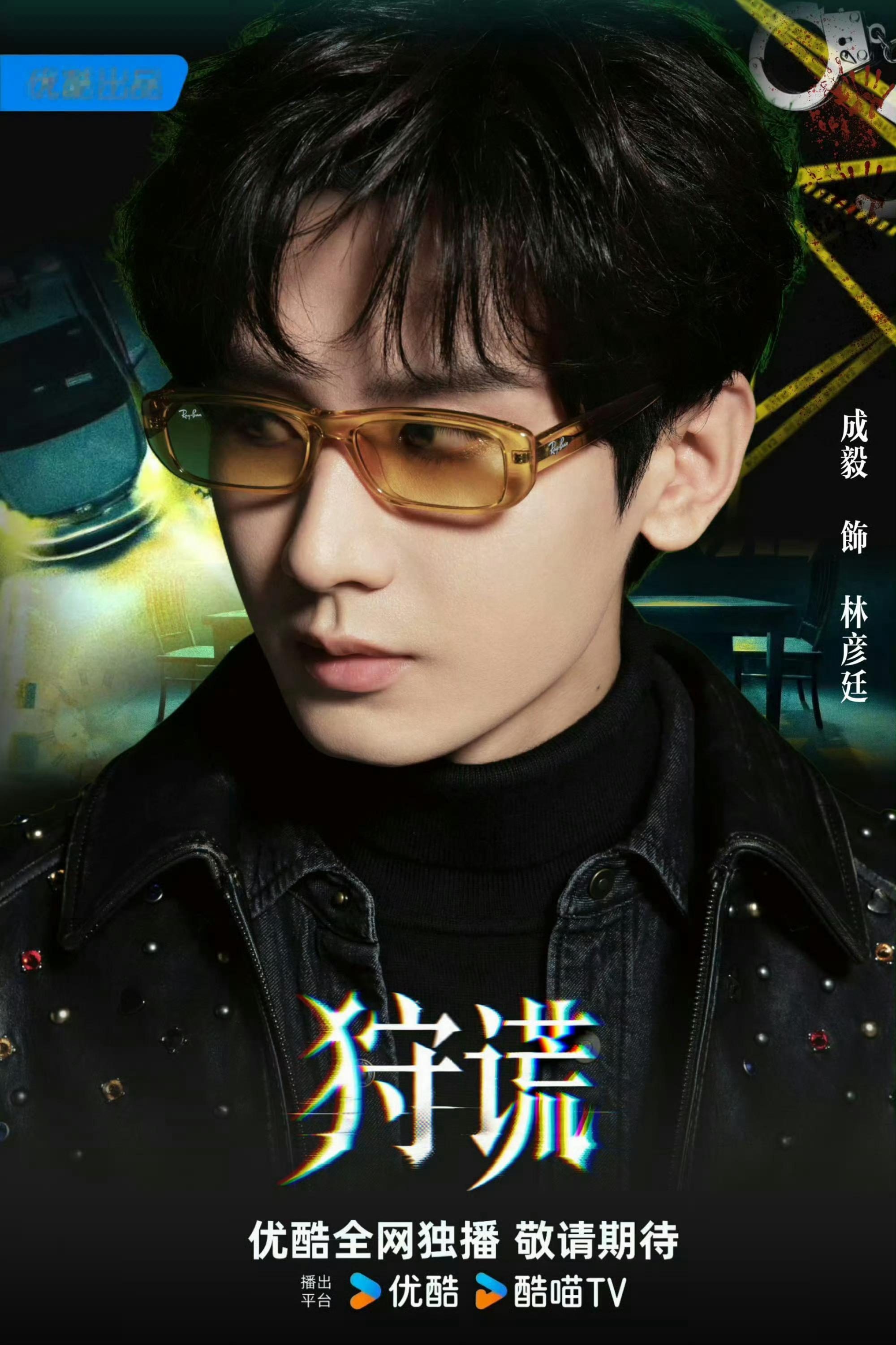 曾志伟婉拒了成毅粉丝 ｜成毅狩谎 曾志伟一句“靓仔不爱出风头”恰好印证低调纯粹的