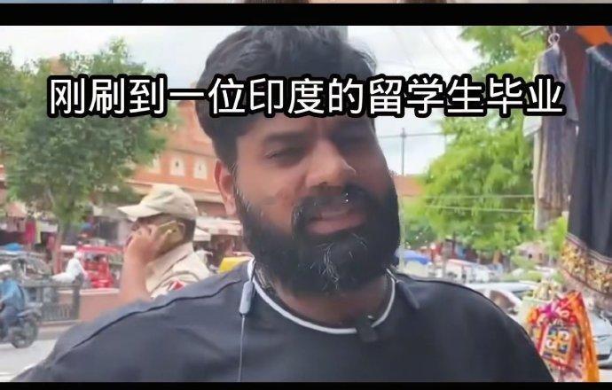 印度留学生：我已经深深爱上中国了，我在这里上学待遇太好了，待在中国太舒服了，有空