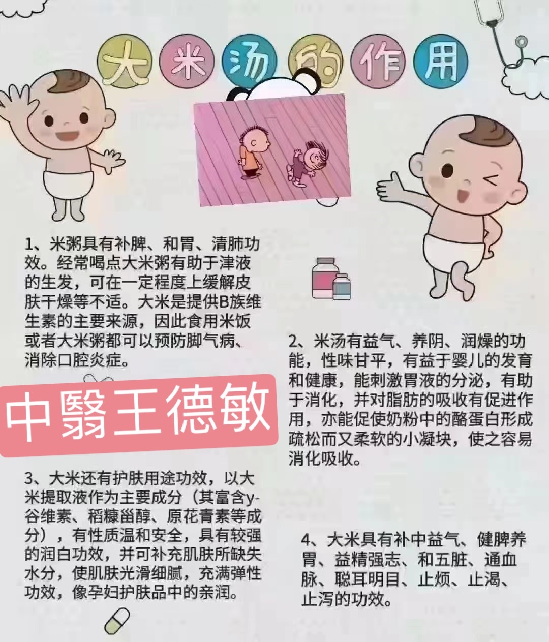 #中医##育儿专家说##康尧小儿推拿# 小儿发烧护理要点：☞第一方面，保持大便通