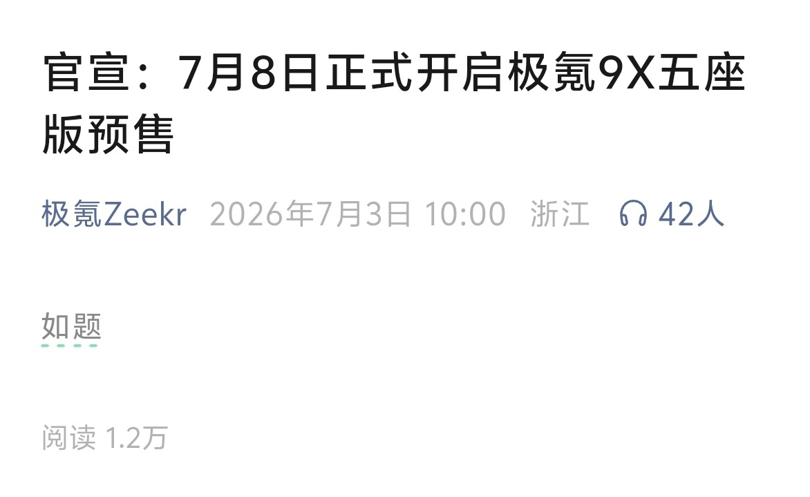 该说不说，极氪营销真的会玩！字小事大，玩的明明白白的～没有华丽的广告语，简单一句