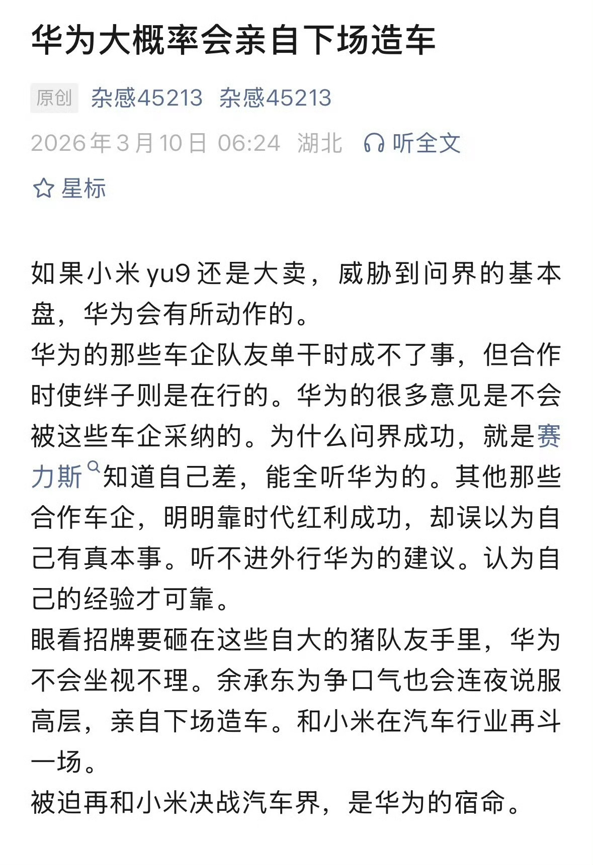 华为亲自下场造车？？？这……你们怎么看