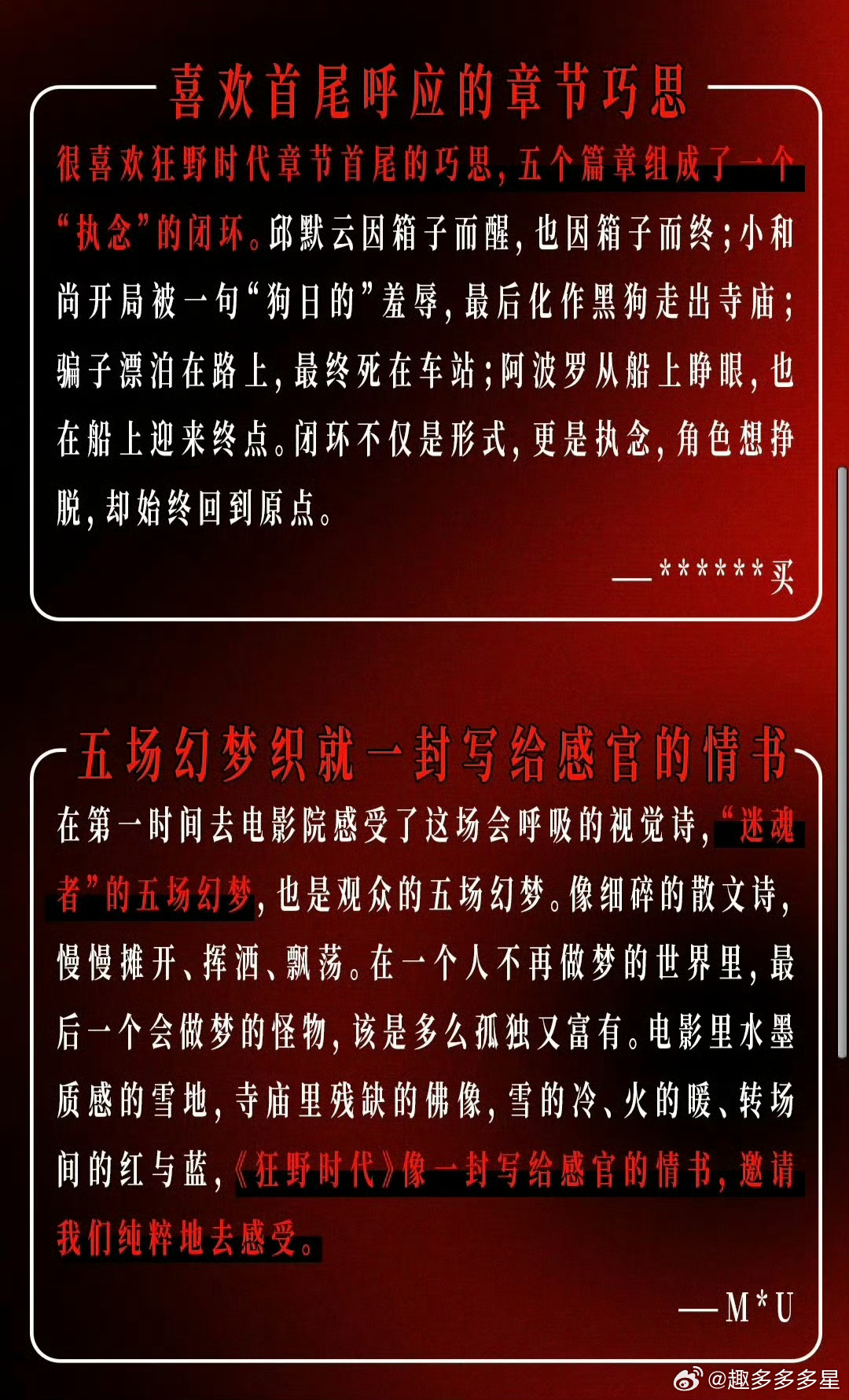 狂野时代细节挖不完根本挖不完《狂野时代》惊喜不断，挖细节根本停不下来！电影首尾相