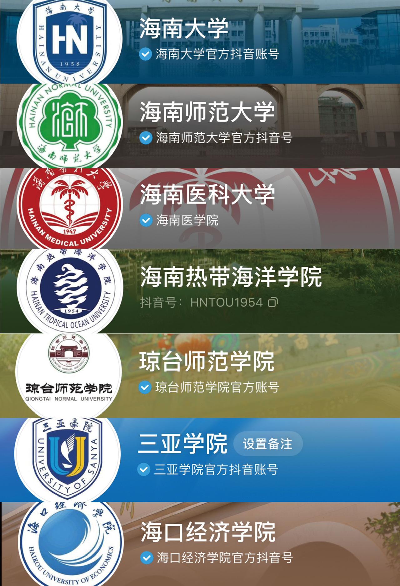 #海南大学 #海南师范大学 #海南医科大学 #海南热带海洋学院 #海南高校