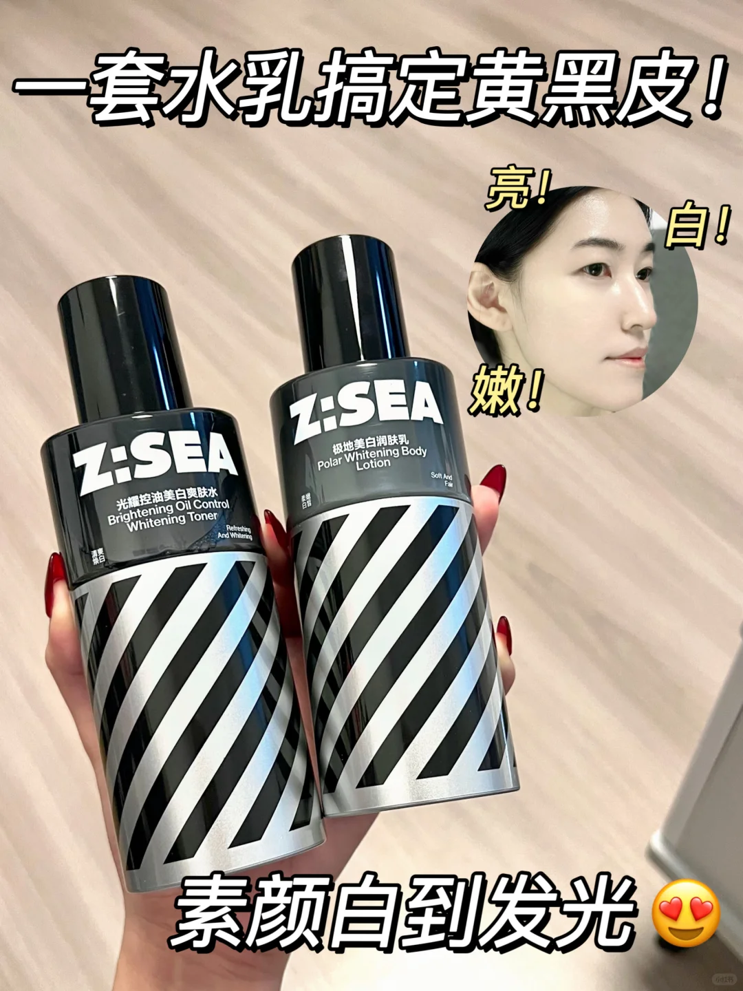 原来男生美白水乳介么好用！
