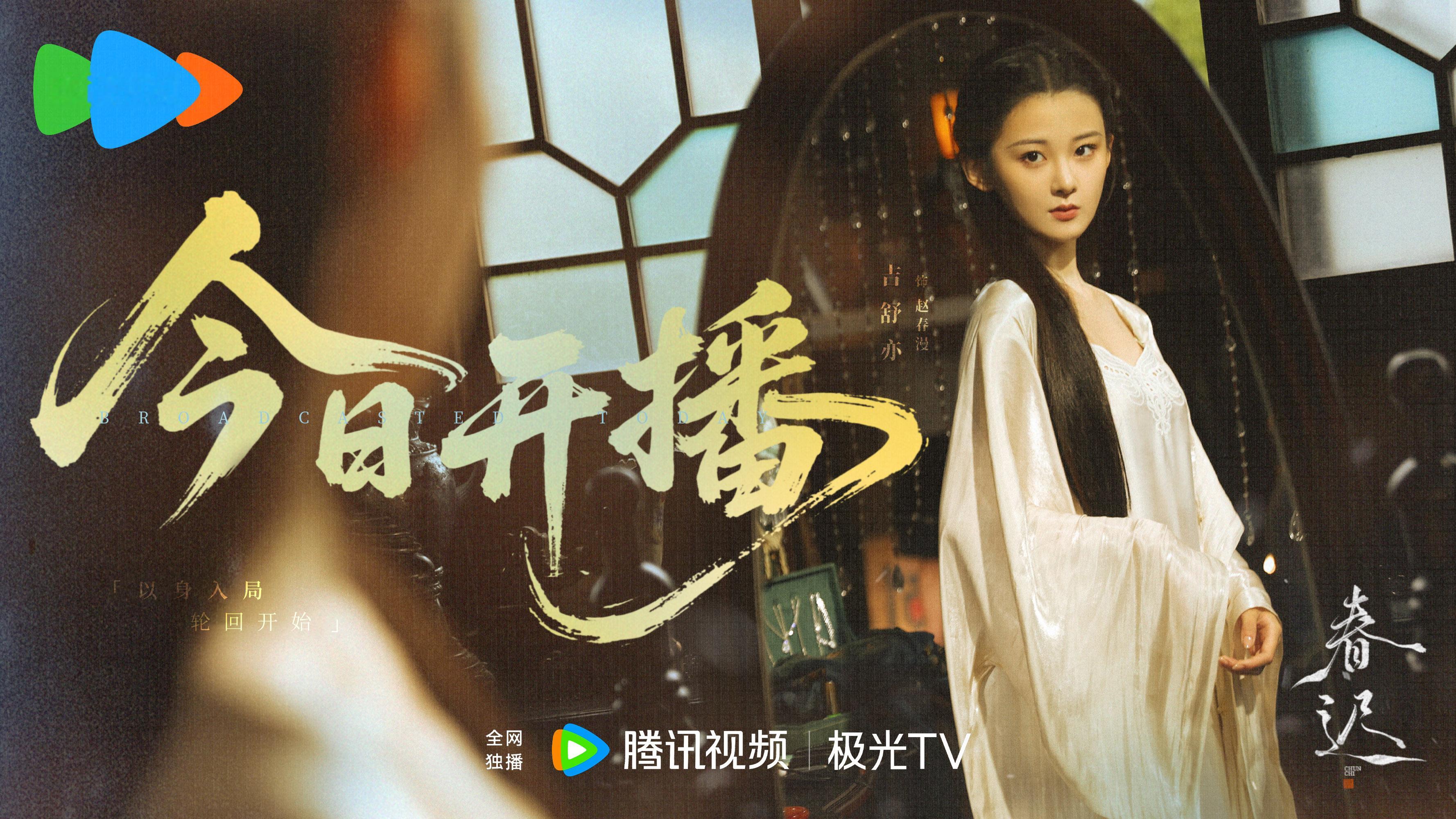 春迟 那么就是在夏天来临。      我最爱的赵春漫，她是我不舍散场的夏日暮光，