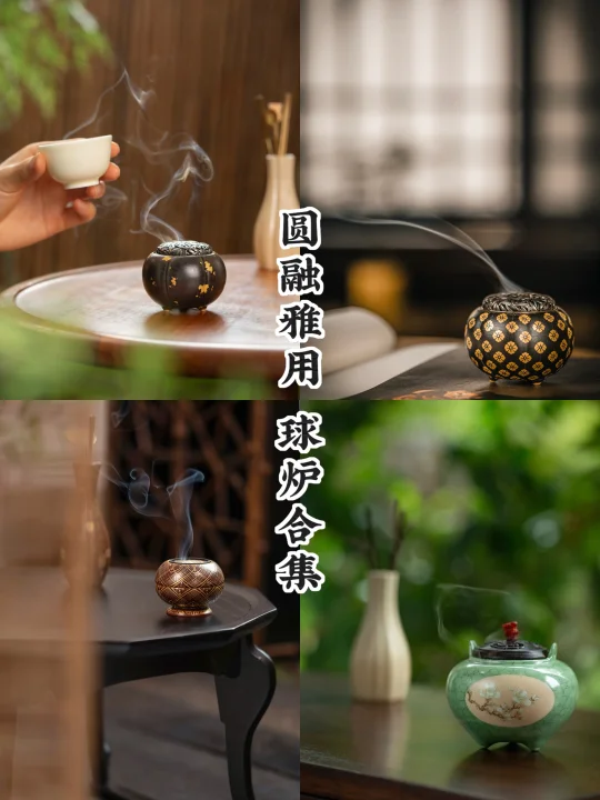 盈握球炉｜圆融间的古今雅趣