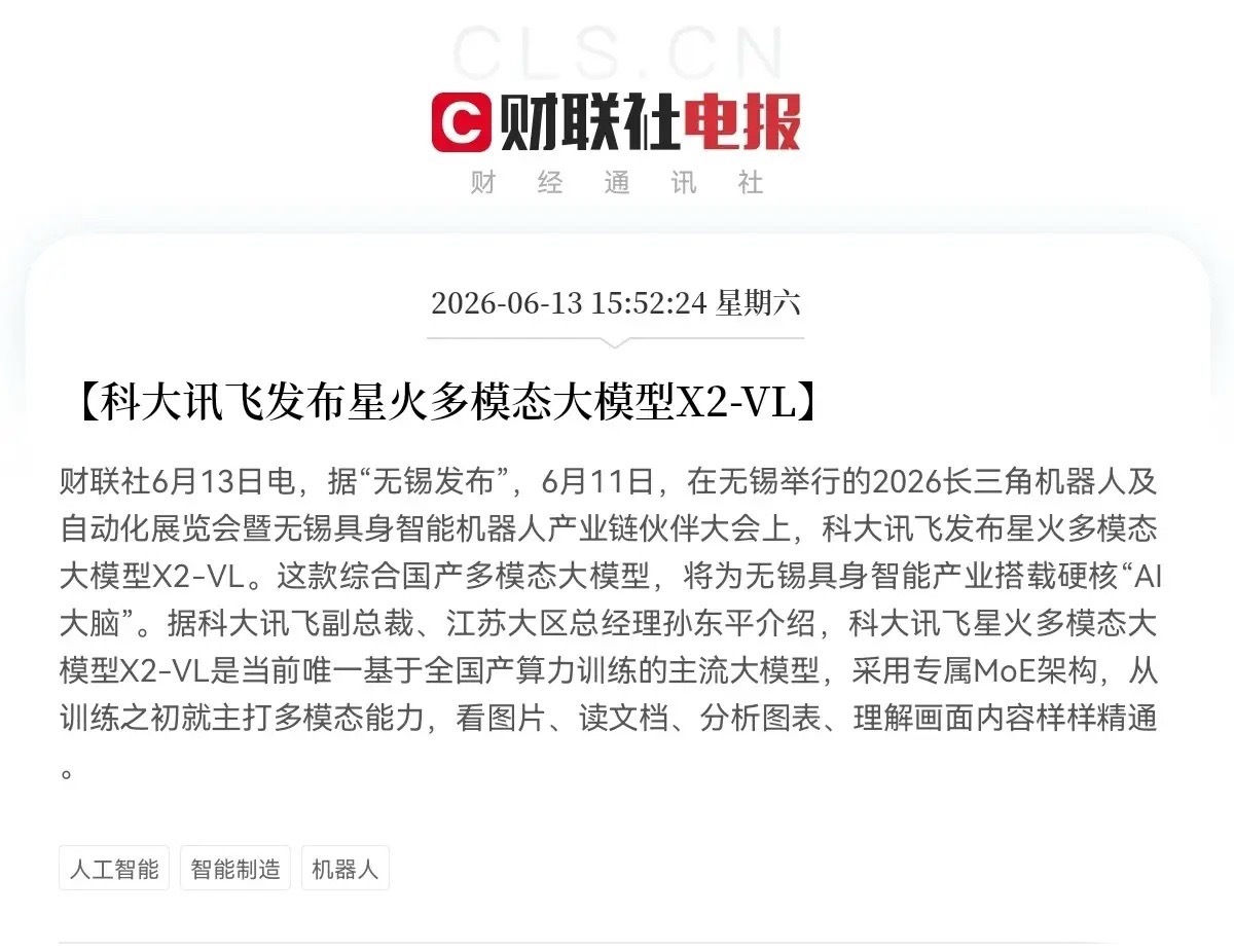突发利好！科大讯飞突发利好，上周割肉的真的要拍大腿了吧下午3点52分，有报道称，