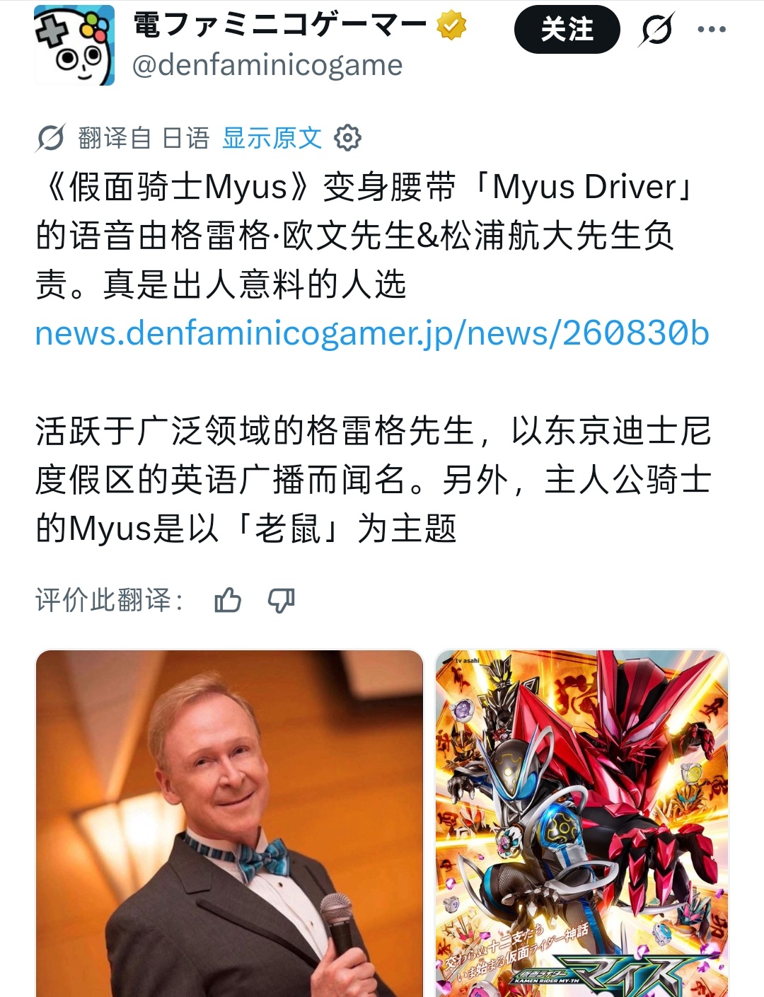 假面骑士麦斯的腰带语音由东京迪士尼的英文广播主持格雷格·欧文担任 ​​​