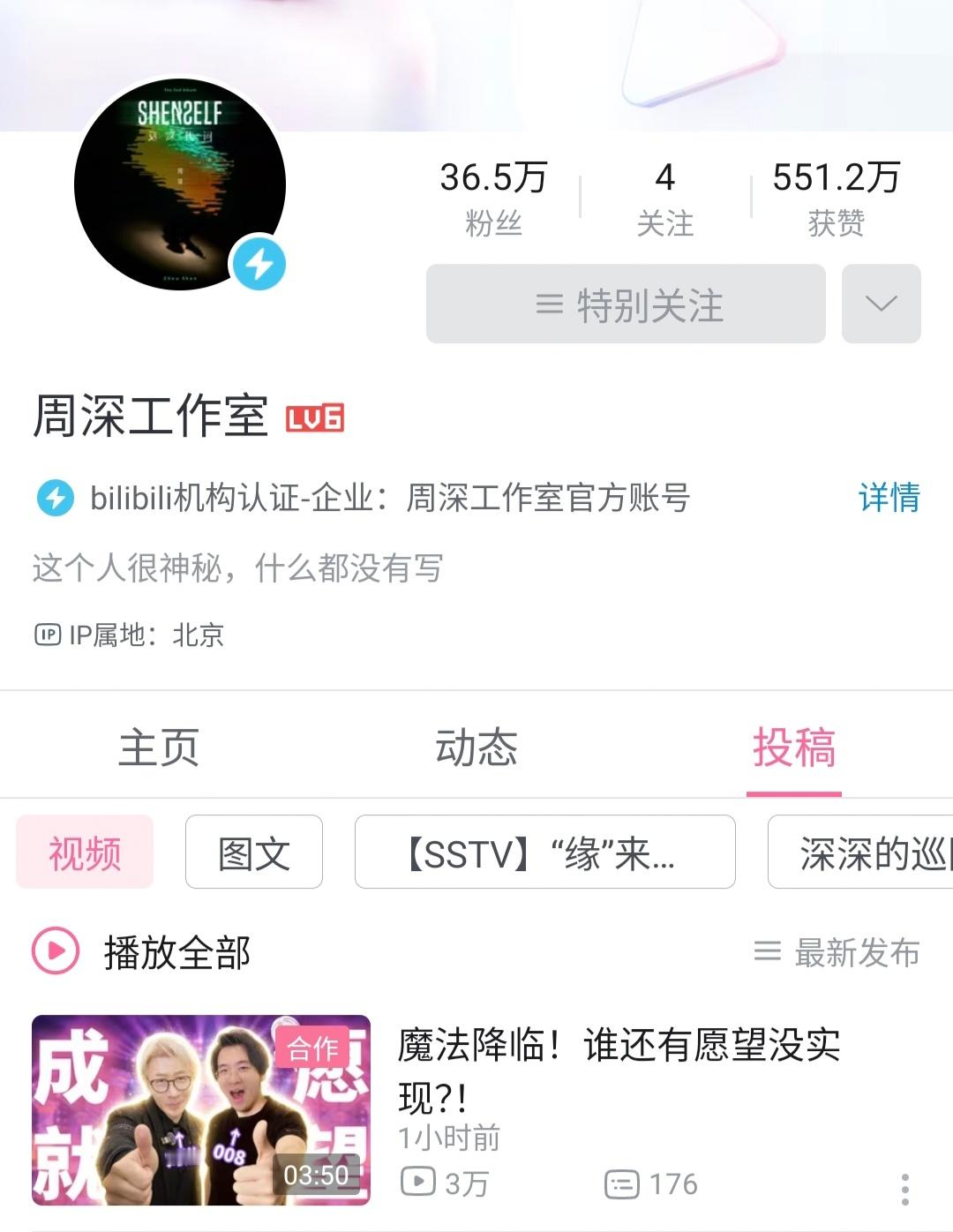 周深 📣  12.20 柿子更新  📣【周深工作室】在破站联合共创了米子们快