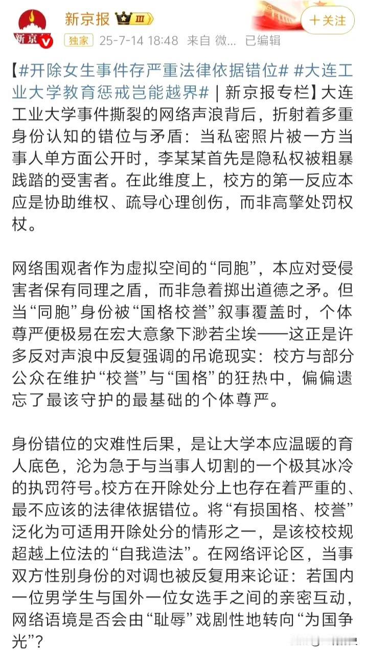 新京报让人难绷。
学校开除道德败坏的学生时，它给你讲法律。
毒杀流浪猫学生考编被