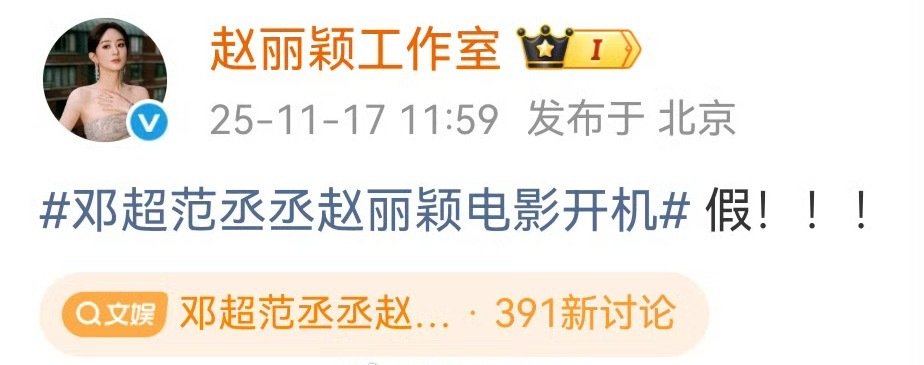 赵丽颖工作室辟谣网传新电影 