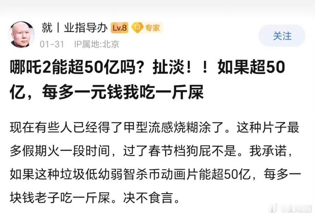 哪吒2破100亿 50亿斤💩[哈哈]，250万吨 