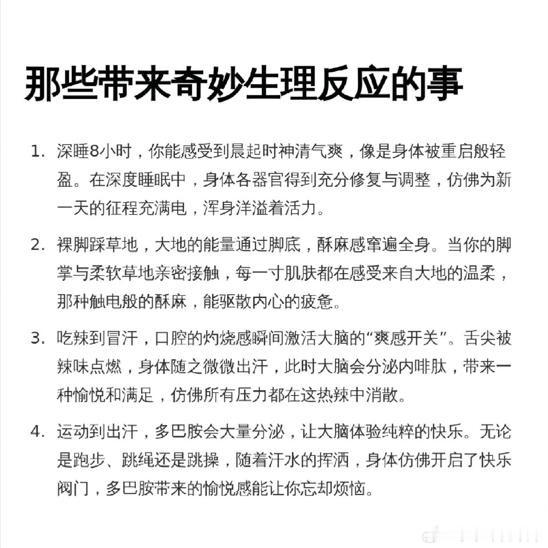 去做一些能让你有生理性反应的事 ​ ​​​