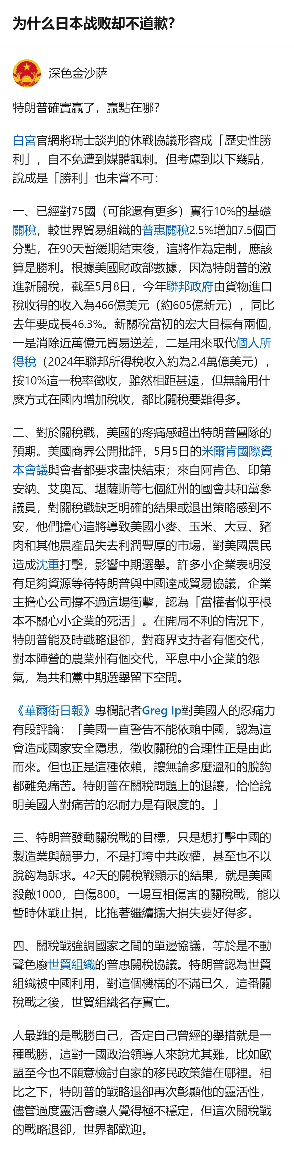 这段内容里，关于日本战败后不道歉的原因，提到美国战后为培植亚太战略棋子，免除天皇