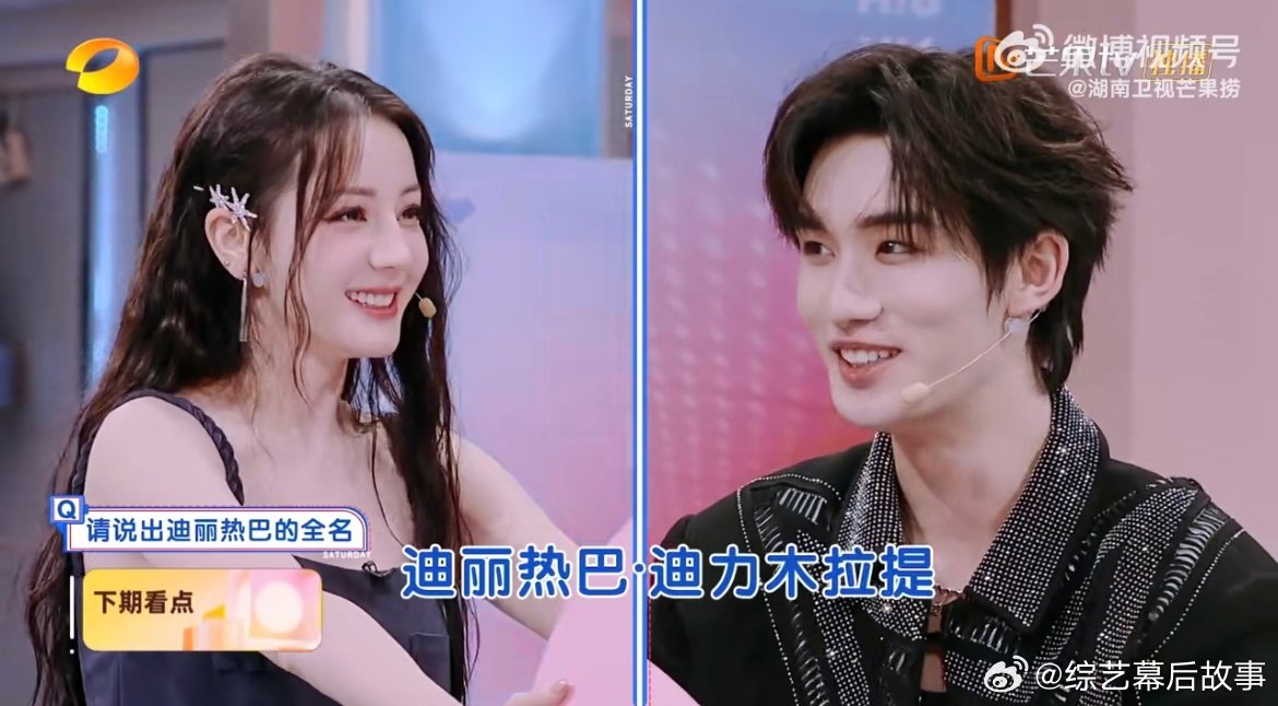 迪丽热巴好6预告你好星期六预告 好 6 预告里的枭起青壤剧组太妙了！迪丽热巴和陈