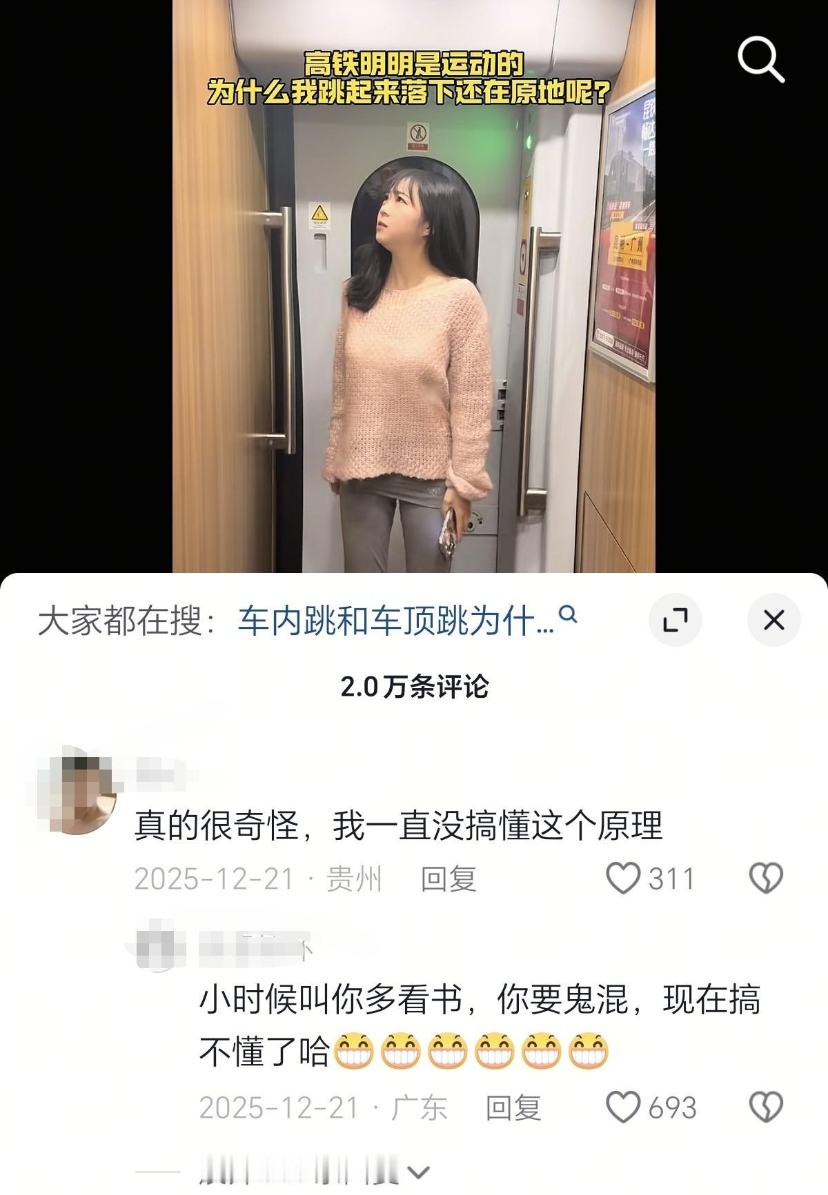 这是一个非常有趣的物理题，不少网友都有这个疑问。他们一直很困惑：高铁是在运动的，