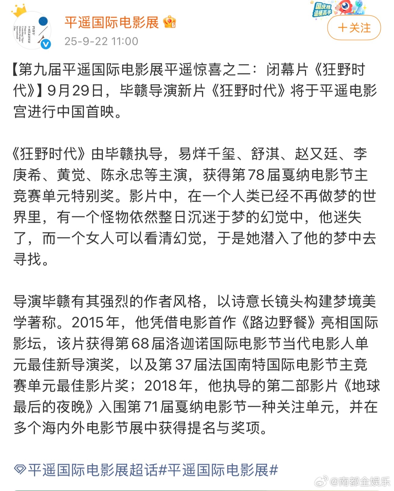 狂野时代中国首映狂野时代 平遥电影展闭幕影片由毕赣执导，易烊千玺、舒淇、赵又廷、