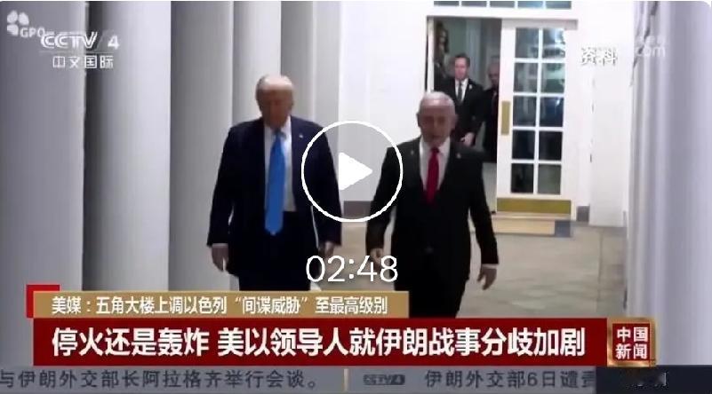 一场发生在盟友之间的情报风波，将美以潜藏已久的矛盾彻底摆上台面。
 
五角大楼提