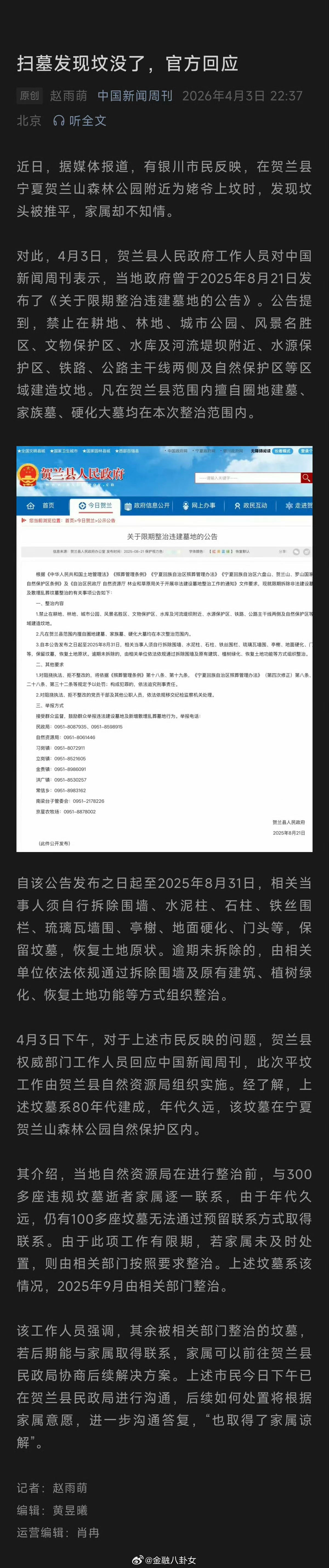 扫墓发现坟没了，官方回应