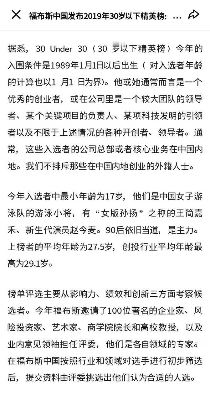 🦐又开始造谣了！网传的福布斯付费买榜来自杭州福布斯企业管理有限公司的侵权山寨业