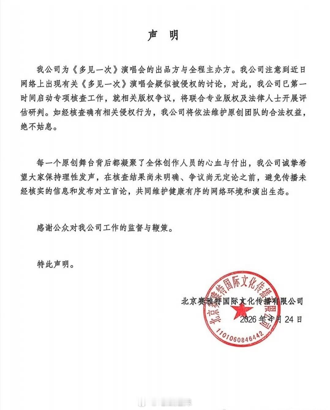 檀健次演唱会主办方声明 檀健次演唱会主办方声明，称已第一时间启动专项核查工作，如