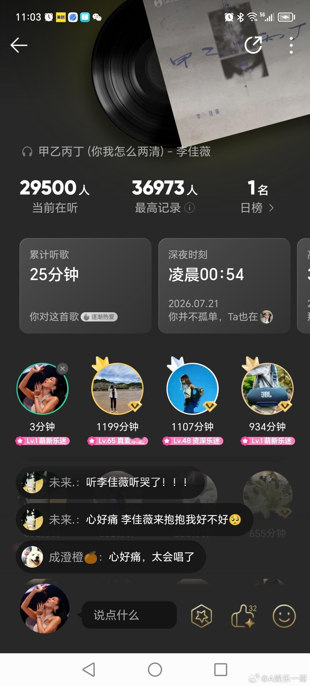 李佳薇 85w收藏了，今天不会90w了吧这首歌有没有可能破千万收藏，目前实时收听