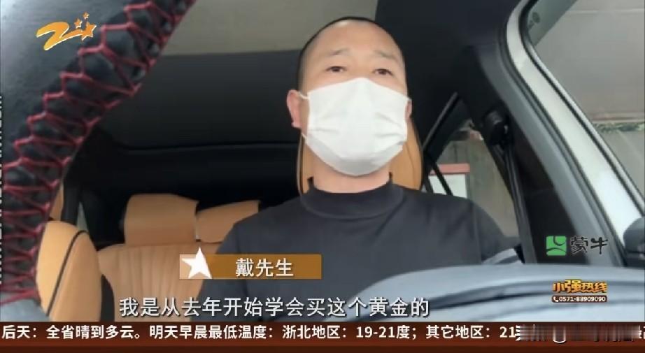 浙江温州，一男子在某平台银行买了101.4克黄金，总价10.6万，男子耐心等待，