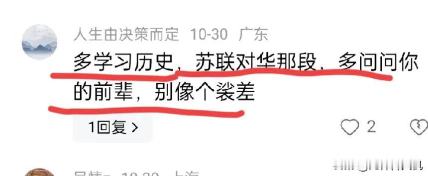 答下图1中乱喷的评论:
劝其评论前请先带上脑子和眼睛！请问文中的苏联和苏联相关在