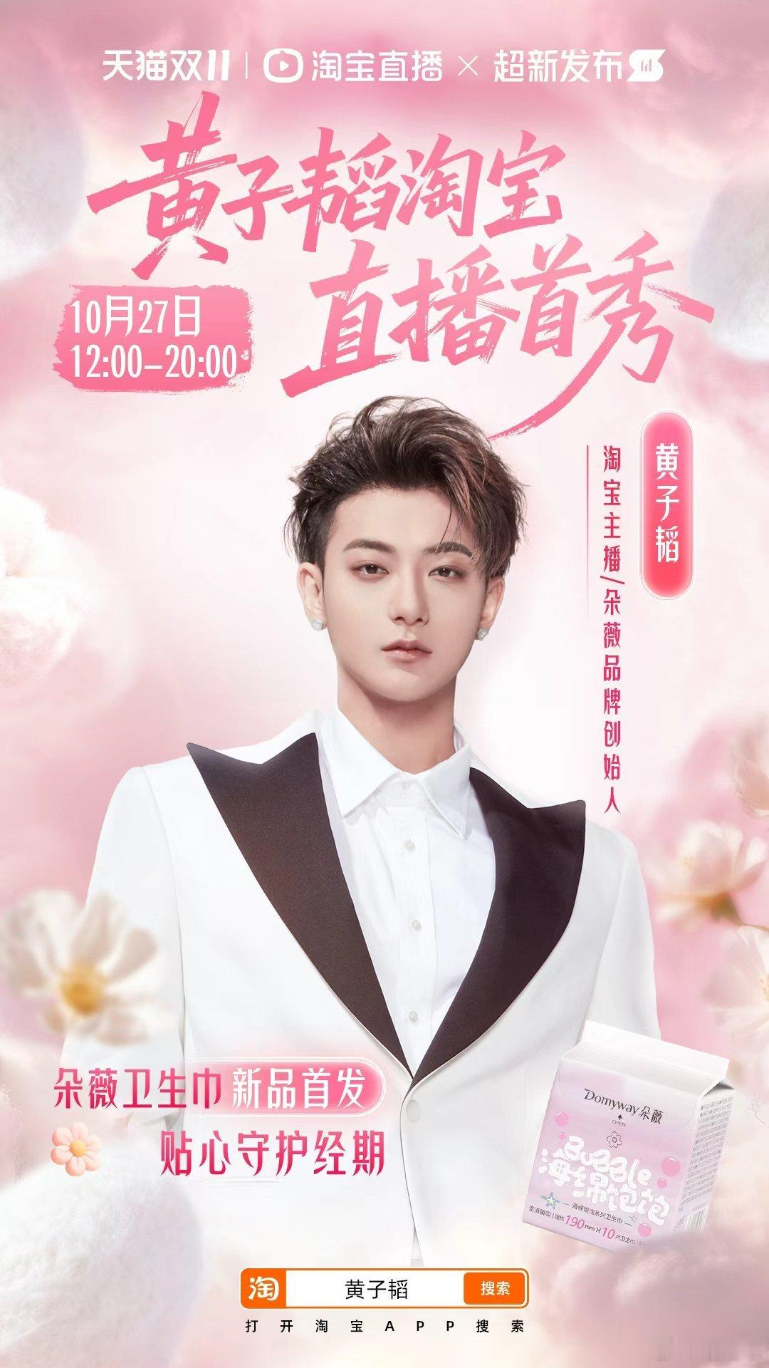  福利居然提前来了， 朵薇的每个设计都深得我心！黄子韬的实力我信！10月27日锁