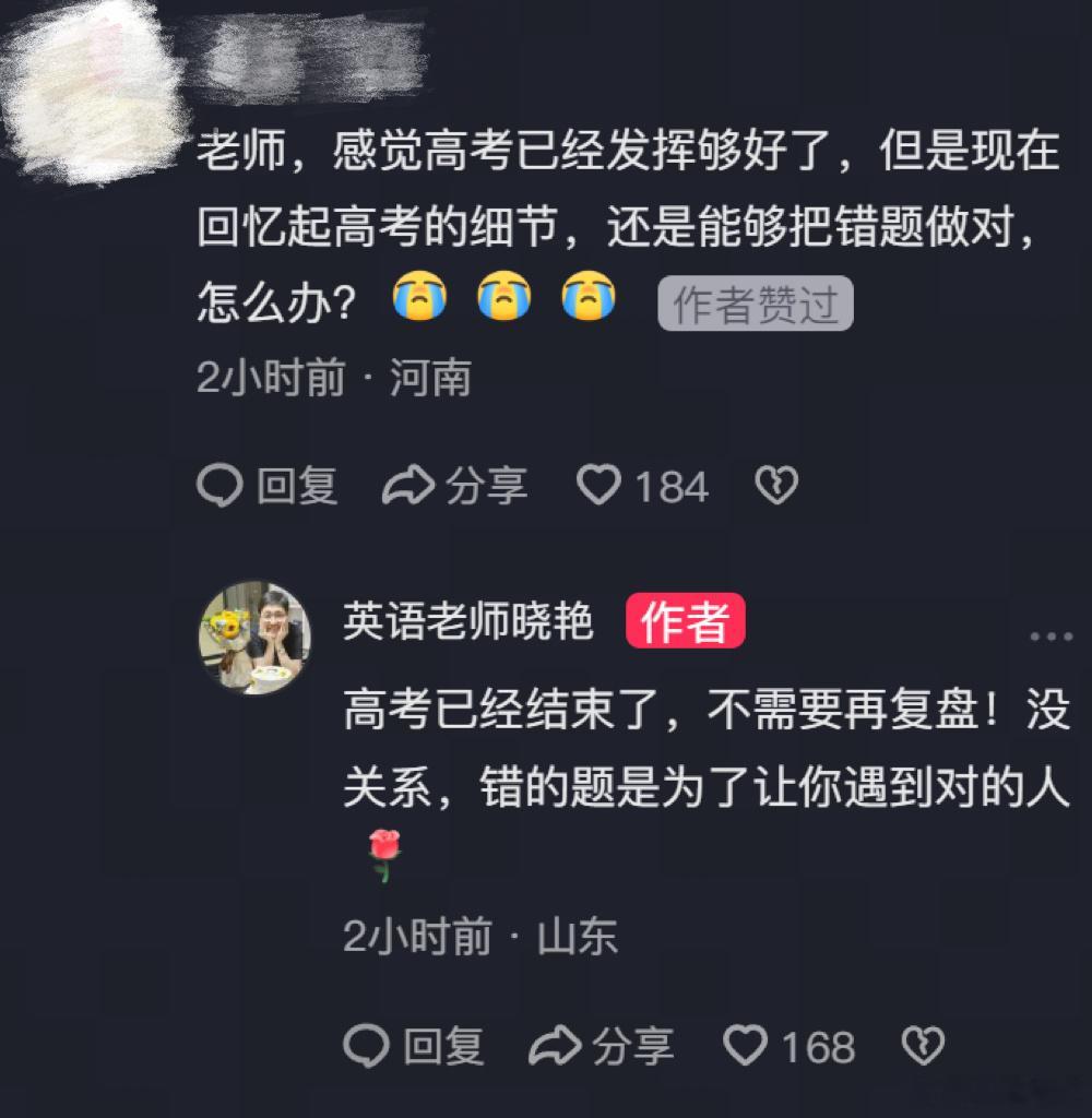 【刘晓艳安慰高考生】刘晓艳说错的题是为让你遇到对的人6月10日，英语老师刘晓艳分