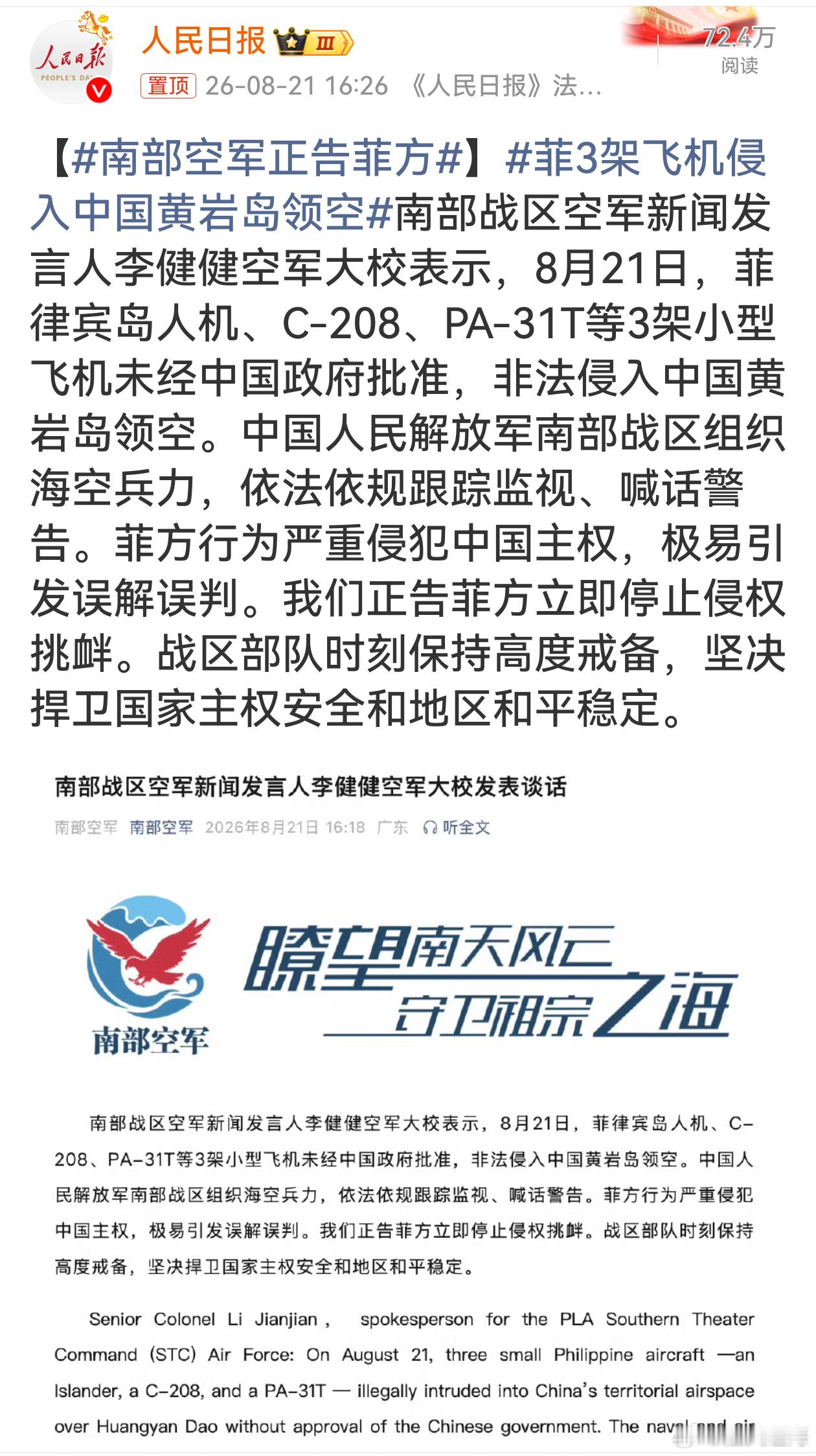 菲3架飞机侵入中国黄岩岛领空红线反复被触碰，善意要有锋芒，主权一寸都不能让。 