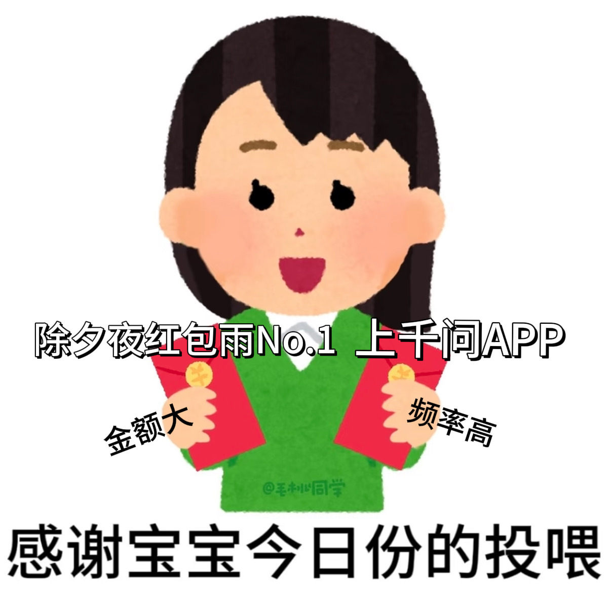 千问除夕夜红包雨最高2888元年底了，再也不用当牛马又当猴，千问除夕夜19点起红